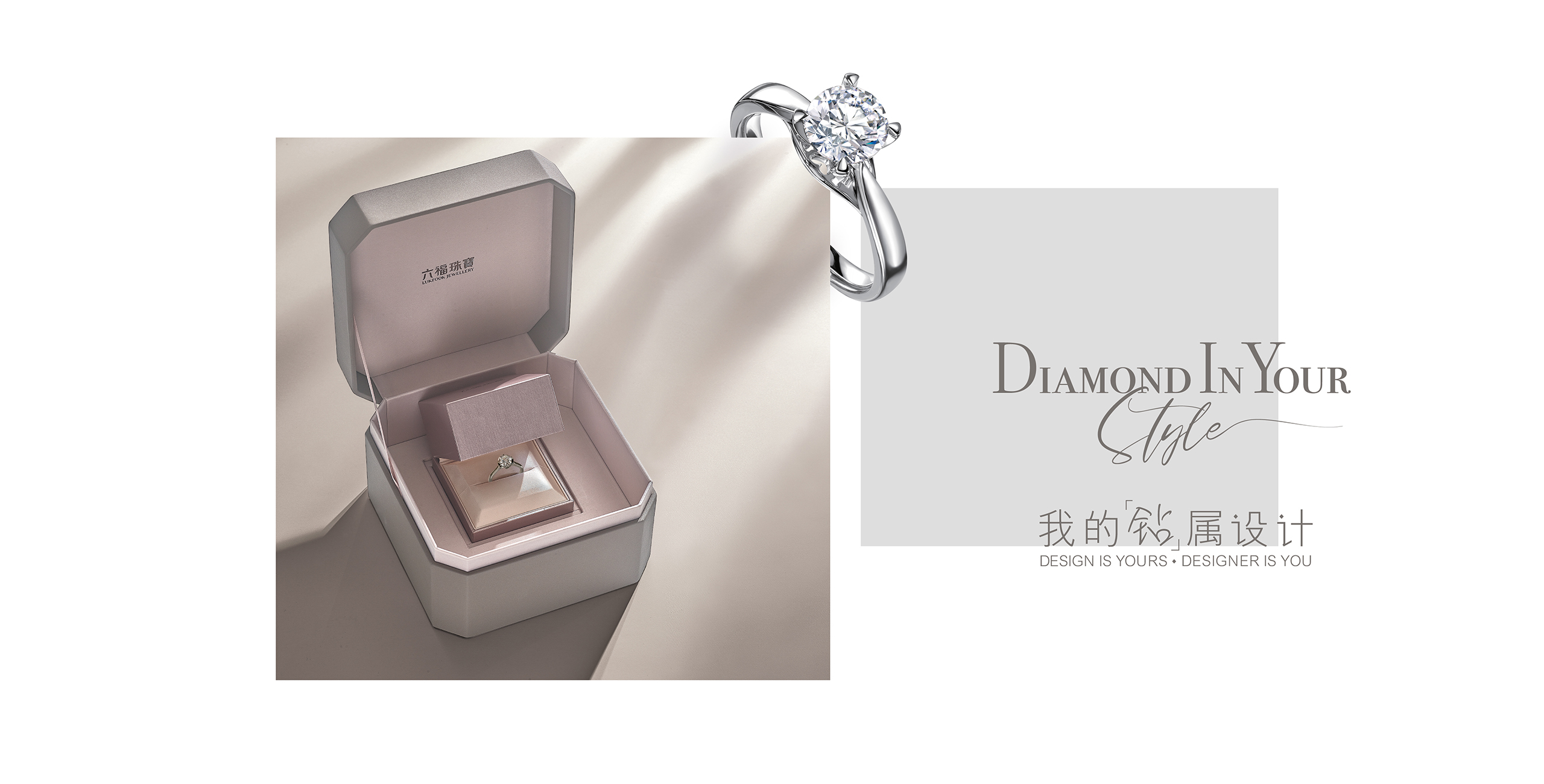 Diamond In Your Style | 钻石首饰