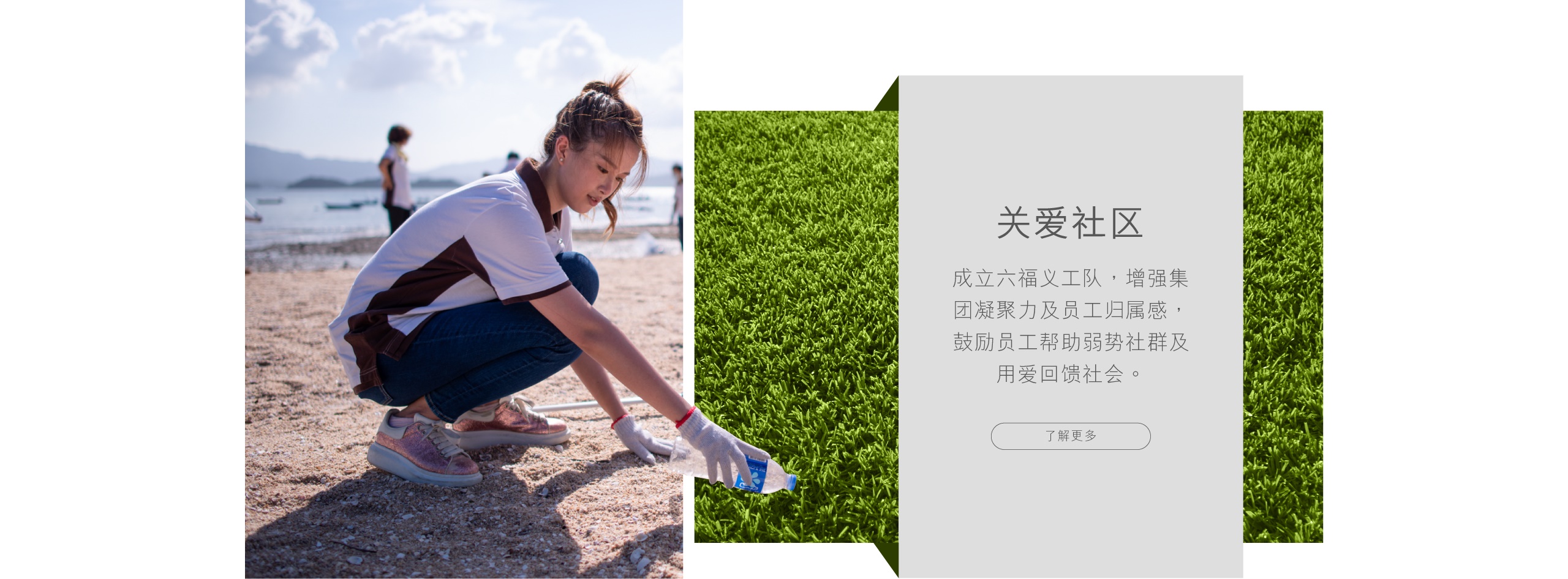 关爱社区┃义工服务