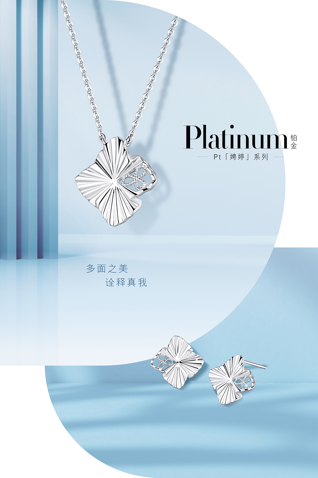 娉婷铂金