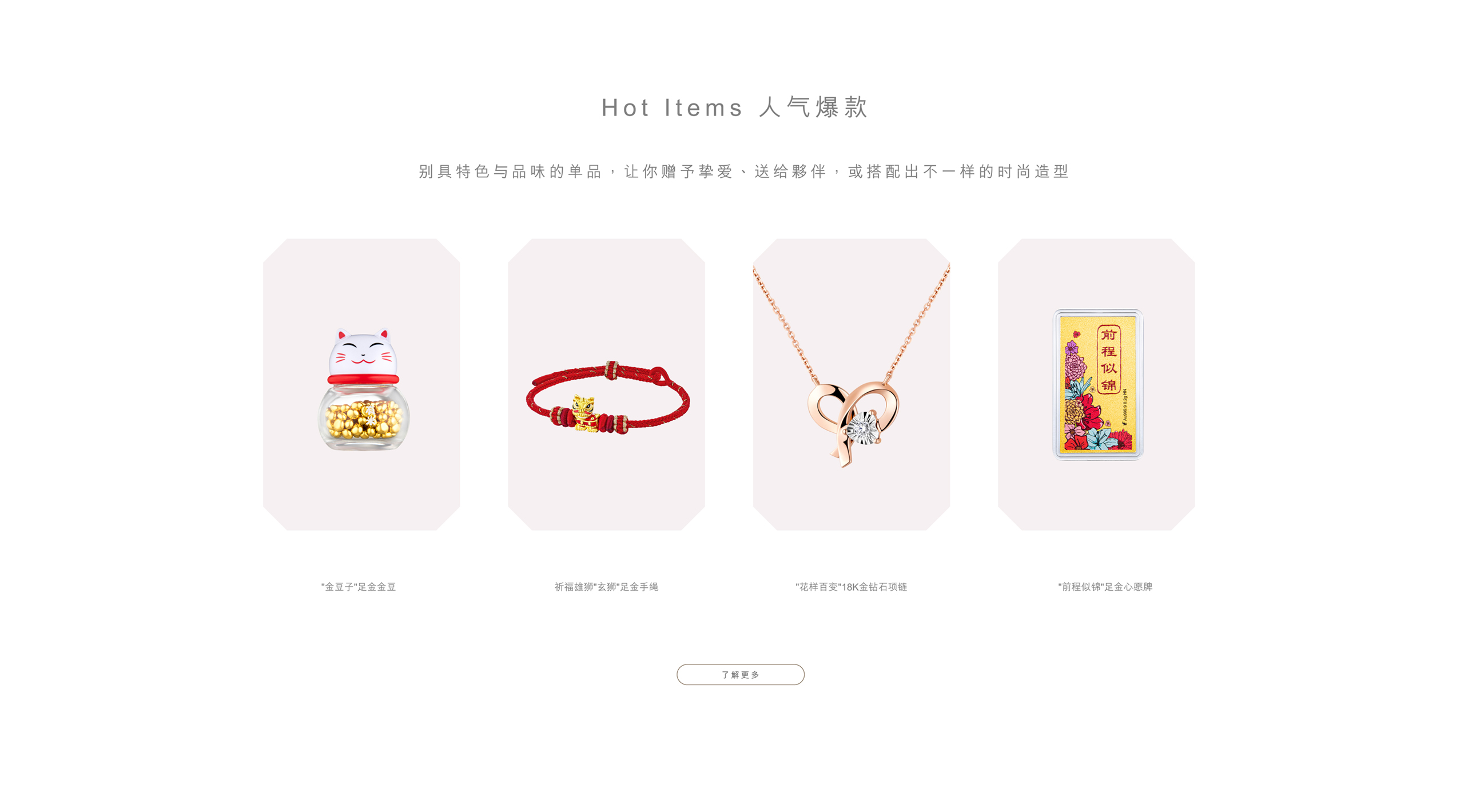 Hot items 人气爆款 | 钻石黄金首饰