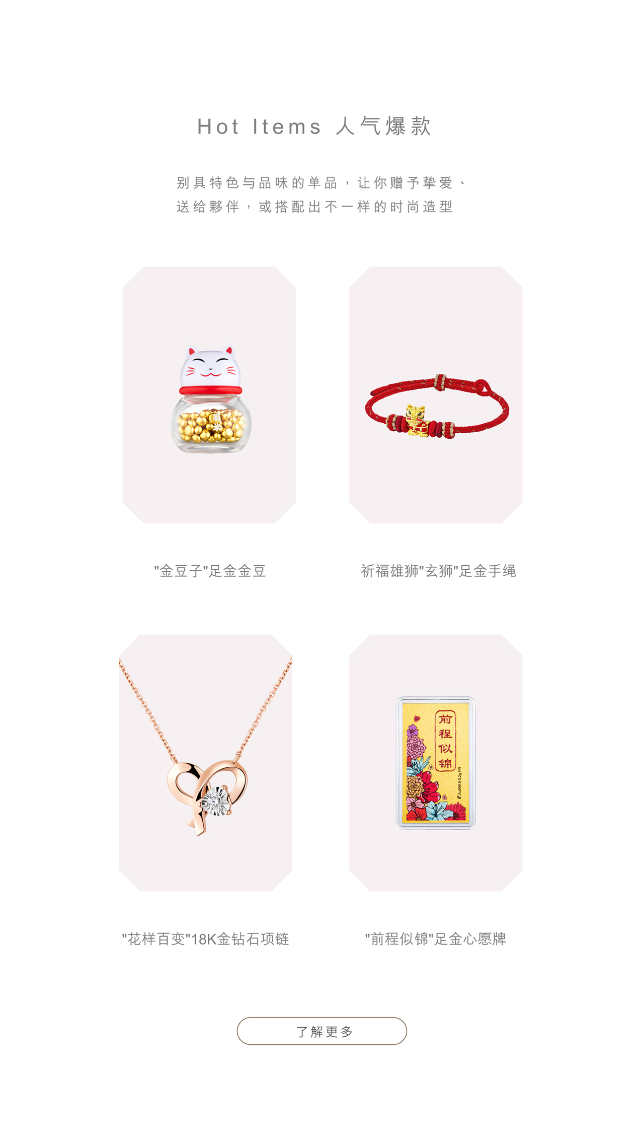 Hot items 人气爆款 | 钻石黄金首饰